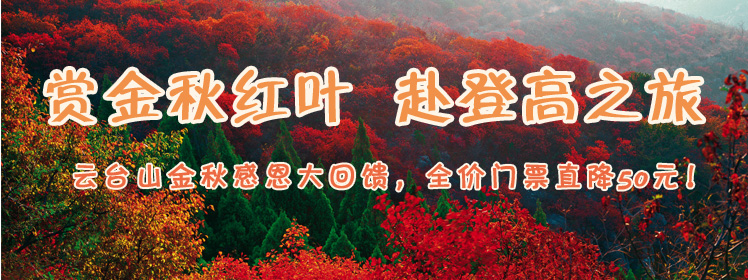 云台山开启金秋浪漫之旅